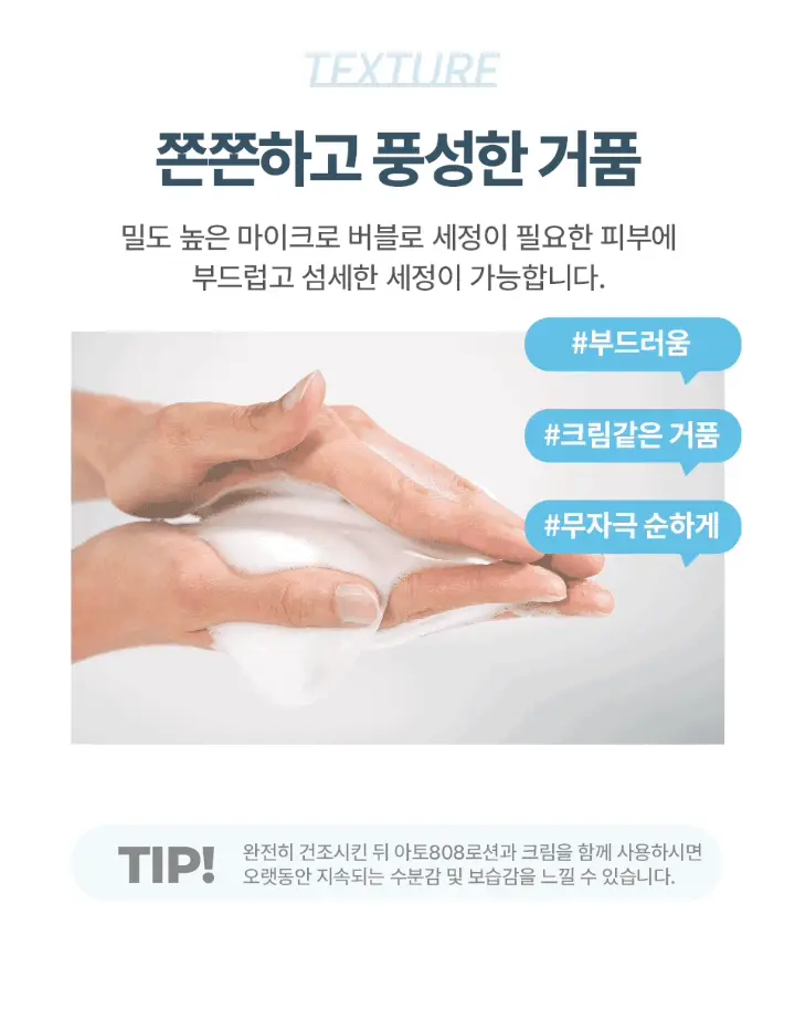 [설랩]아토 808 떼르말 버블 힙 클렌저 외 베이비 바디/스킨케어 모음전 상세페이지 110